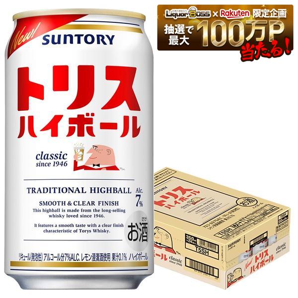 サントリー トリスハイボール 350ml×1ケース/24本【3ケースまで1個口配送可能】