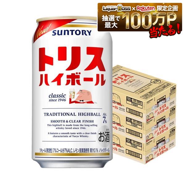 【送料無料】サントリー トリスハイボール 350ml×3ケース/72本 【北海道・沖縄県・東北・四国・九州地方は必ず送料がかかります】
