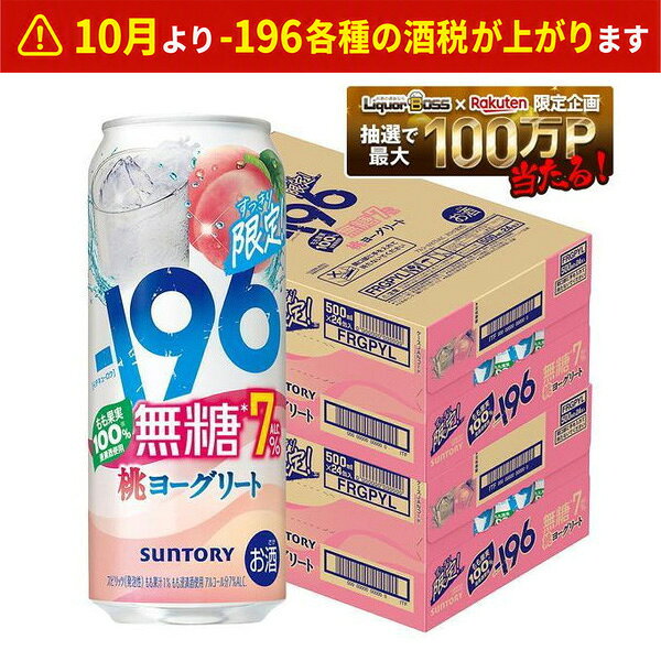 サントリー -196 無糖 桃ヨーグリート 500ml×2ケース 48本 限定発売…