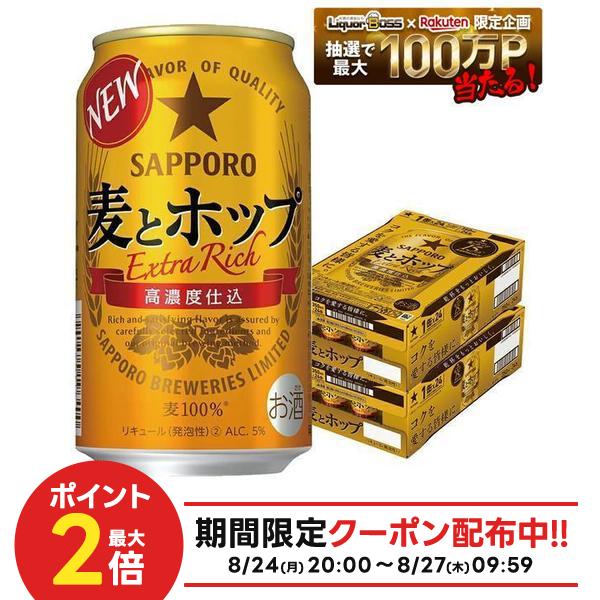 8/24 21:00〜8/27 9:59までP4倍 【送料無料】 サッポロ 麦とホップ 350ml×2ケース/48本 YTR