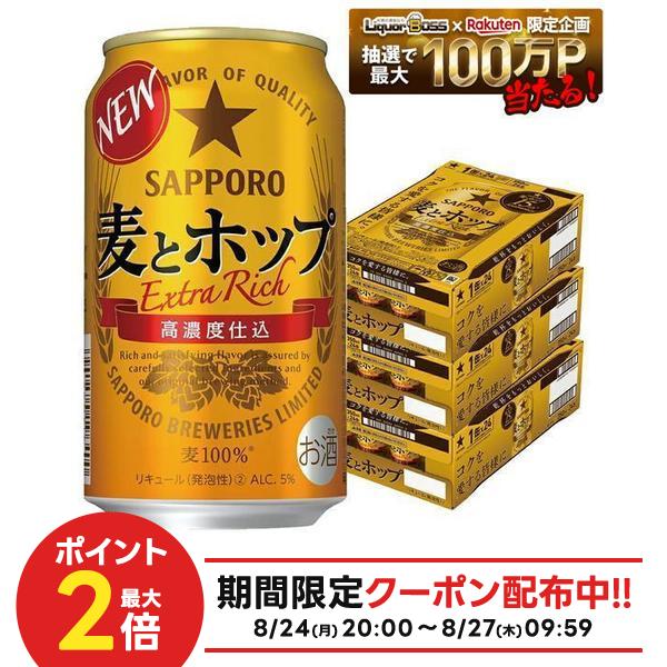 8/24 21:00〜8/27 9:59までP3倍 【送料無料】 サッポロ 麦とホップ 350ml×3ケース/72本【一部地域送料無料対象外】
