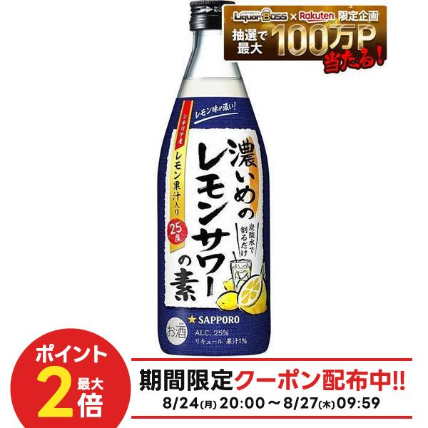 【内容量】 500ml 【アルコール分】 25％ 【商品特徴】 炭酸水を注ぐと爽快感あふれる香り、 口当たりの良い酸味が特長の‘濃いめ’のレモンサワーが完成します。 お好きな時にお好きな割り方でお楽しみください。