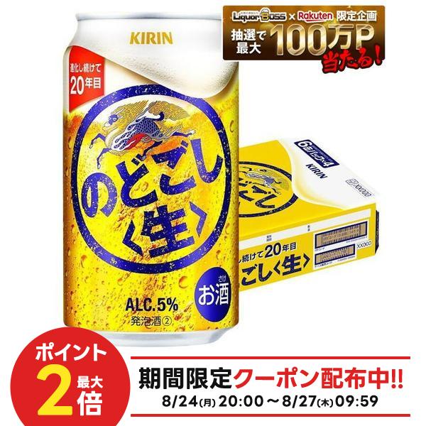 【送料無料】キリン のどごし 生 350ml×1ケース/24本 YTR