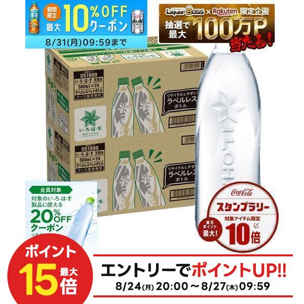 【送料無料】コカ・コーラ い・ろ・は・す 天然水 ラベルレス 560ml×2ケース(48本) いろはす ラベルレス 水