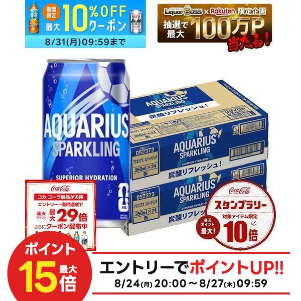 【送料無料】コカ・コーラ アクエリアス スパークリング 350ml×2ケース/48本水分補給 炭酸飲料 スポーツドリンク