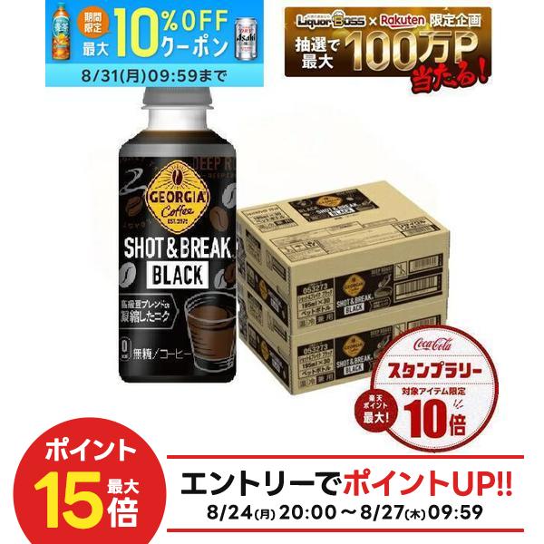 8/24 21:00〜8/27 9:59までP3倍 コカ・コーラ ジョージア ショット&ブレイク ブラック 195ml×60本/2ケース