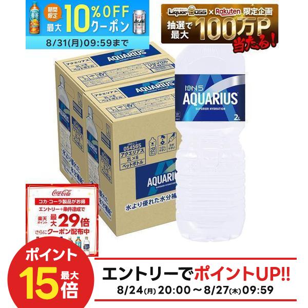 【送料無料】コカ コーラ アクエリアス 2000ml 2L×12本アクエリ スポーツドリンク 水分補給 熱中症対策 夏バテ 塩 塩分 夏