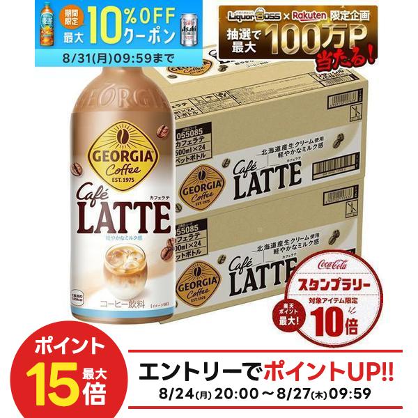【送料無料】コカ・コーラ ジョージア カフェラテ 500ml×2ケース/48本