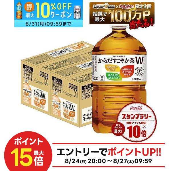 【送料無料】コカ・コーラ からだすこやか茶W+1050ml×2ケース/24本特保 トクホ お茶