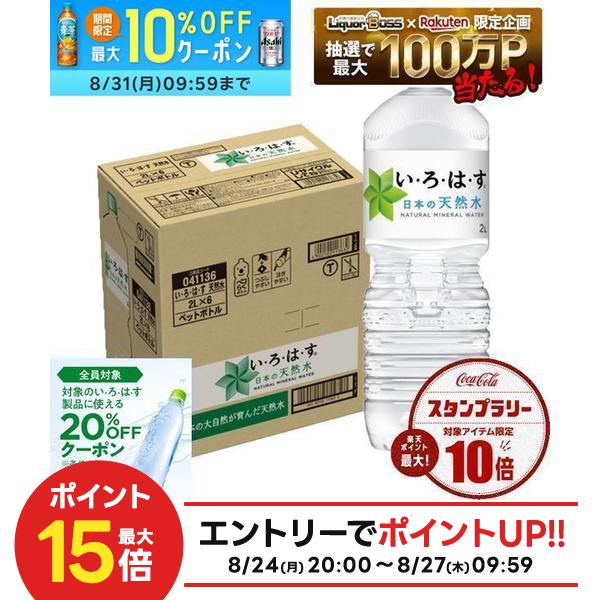 8/24 21:00〜8/27 9:59までP3倍 【送料無料】コカ・コーラ い・ろ・は・す 2000ml×1ケース/6本 いろはす 2L 水