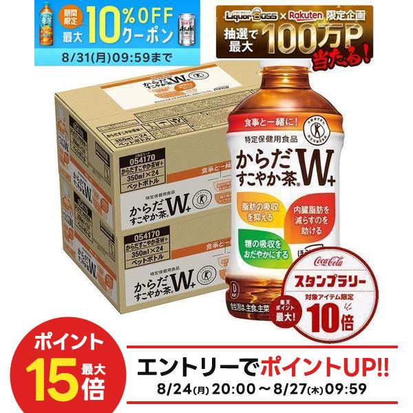 【送料無料】コカ・コーラ からだすこやか茶W+ 350ml×2ケース/48本 liquor-boss-10008895 リカーBOSS 楽天市場店 パッケージ画像