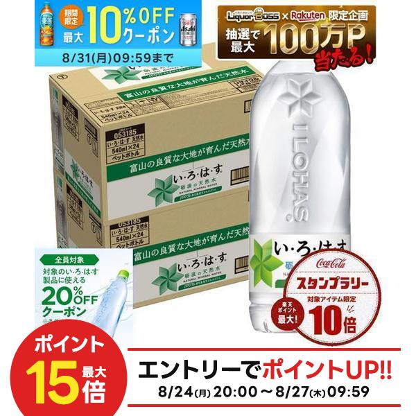 【送料無料】コカ・コーラ い・ろ・は・す 540ml×2ケース/48本 いろはす 水