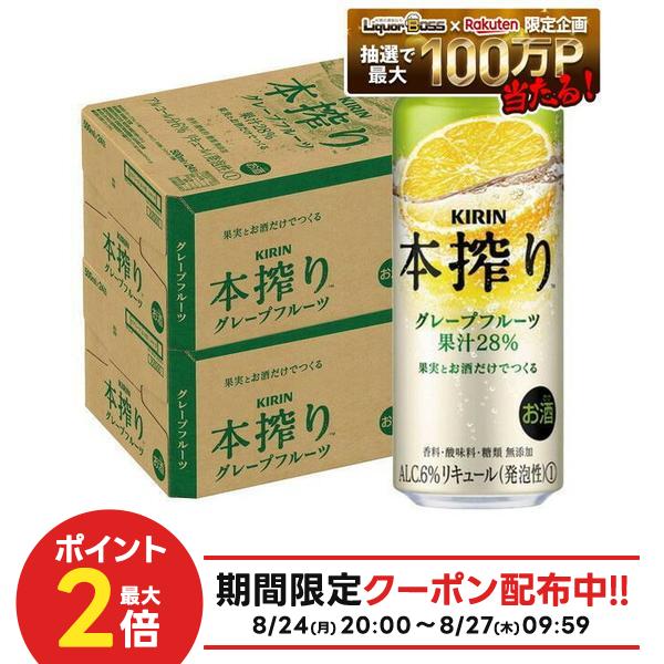 8/24 21:00〜8/27 9:59までP2倍 【送料無料】 キリン 本搾り グレープフルーツ 500ml×2ケース/48本 【一部地域送料無料対象外】 syn