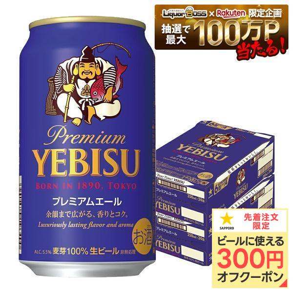 楽天市場】エビス プレミアムエール 350ml 24本の通販