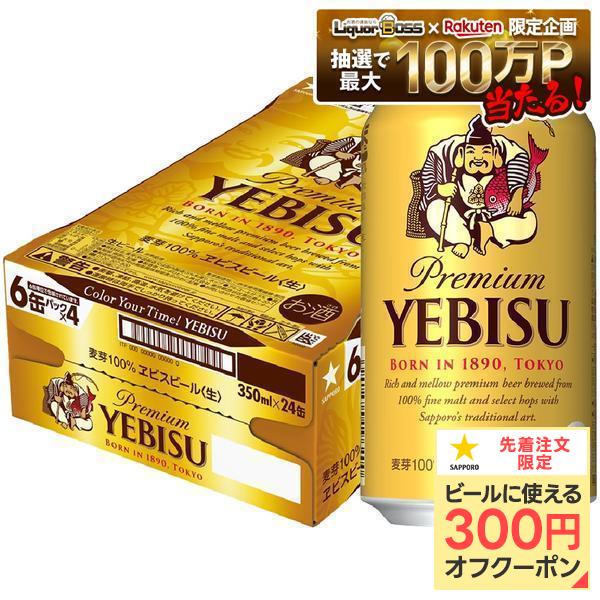 楽天市場】エビスビール 350ml×1ケース（24本）の通販