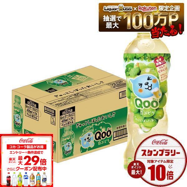 【送料無料】コカコーラ ミニッツメイド Qoo 白ぶどう425ml×1ケース/24本