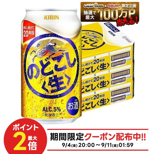 【送料無料】キリン のどごし 生 350ml×3ケース/72本