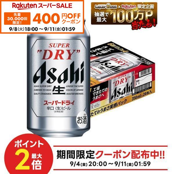 【先着400円OFFクーポン 9/8 18:00〜9/11 01:59】9/4 20:00〜9/10までP7倍 予約 9/18発売アサヒ スーパードライ 工場できたてのうまさ実感パック 350ml×1ケース/24本【3ケースまで1個口配送可能】sendo_SD 鮮度パック
