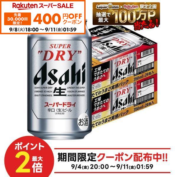 【先着400円OFFクーポン 9/8 18:00〜9/11 01:59】9/4 20:00〜9/10までP4倍 予約 9/18発売【送料無料】 アサヒ スーパードライ 工場できたてのうまさ実感パック 350ml×2ケース/48本 鮮度パック