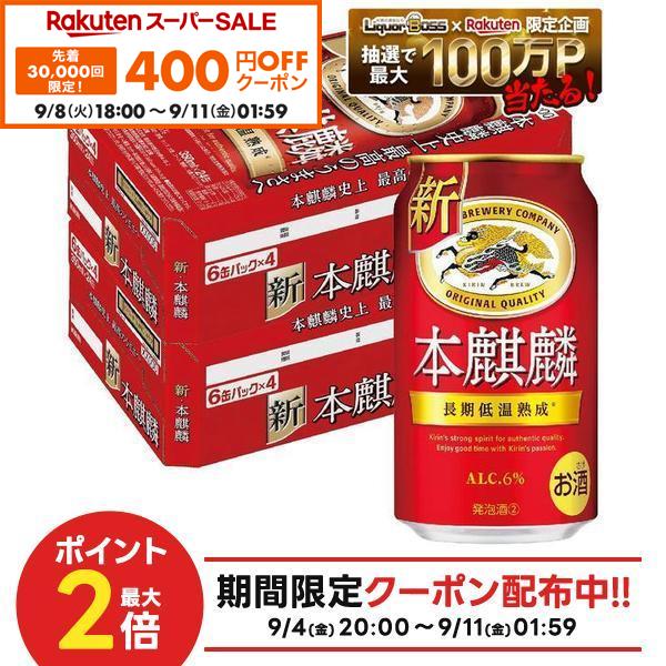 【先着400円OFFクーポン 9/8 18:00〜9/11 01:59】9/4 20:00〜9/10までP4倍 【最強配送】【送料無料】 キリン 本麒麟 350ml×2ケース/48本 YTR ビール 新ジャンル キリンビール