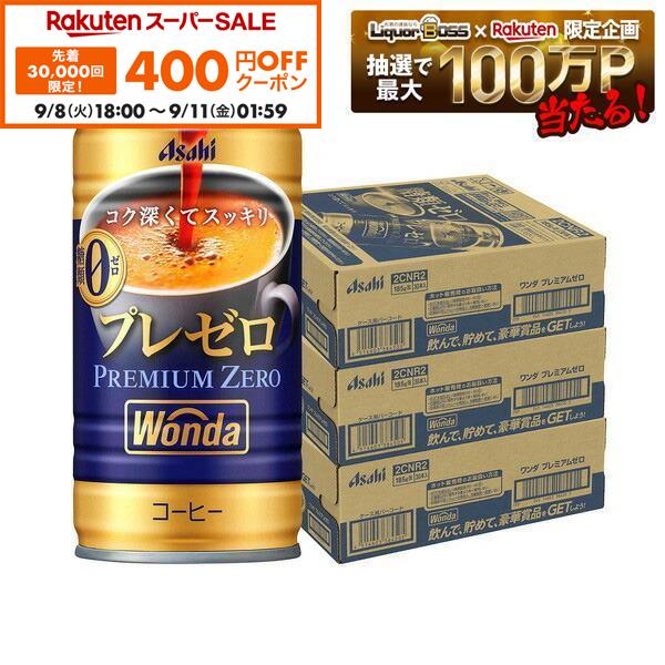 【先着400円OFFクーポン 9/8 18:00〜9/11 01:59】【最強配送】【送料無料】アサヒ WONDA ワンダ プレミアムゼロ 185ml×3ケース/90本