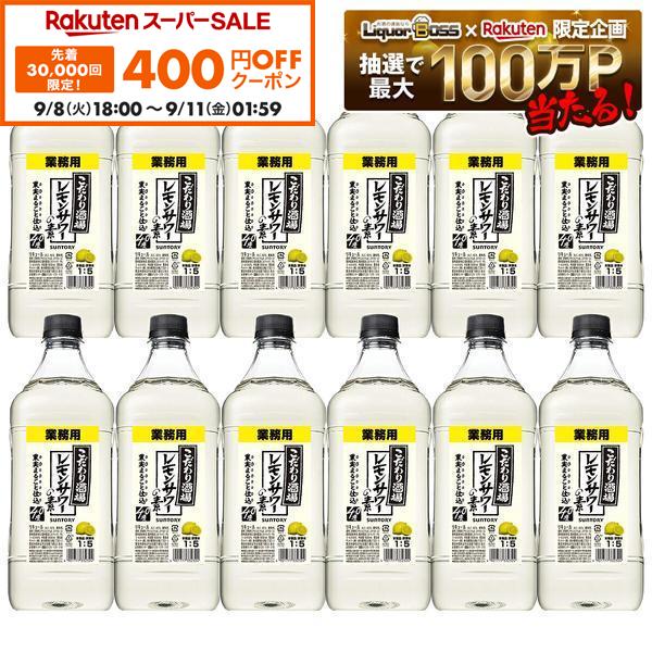 【先着400円OFFクーポン 9/8 18:00〜9/11 01:59】【最強配送】【送料無料】サントリー こだわり酒場のレモンサワーの素 コンク 40度 1800ml 1.8L×2ケース/12本【北海道・沖縄県・東北・四国・九州地方は必ず送料がかかります】