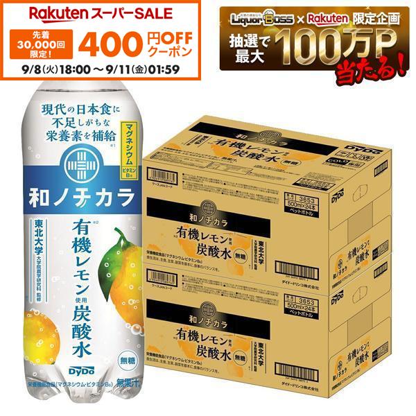 【先着400円OFFクーポン 9/8 18:00〜9/11 01:59】【最強配送】【送料無料】Dydo ダイドー 和ノチカラ 有機レモン使用炭酸水 500ml×2ケース/48本ダイドー 栄養機能食品 和のチカラ 健康 サポート レモン 炭酸水 マグネシウム アクスドクター 無糖 liquor-boss-10014844 リカーBOSS 楽天市場店 パッケージ画像
