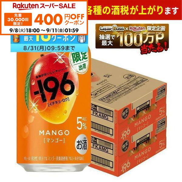 【先着400円OFFクーポン 9/8 18:00〜9/11 01:59】【最強配送】【送料無料】サントリー -196 マンゴー 350ml×2ケース/48本 【一部地域送料無料対象外】