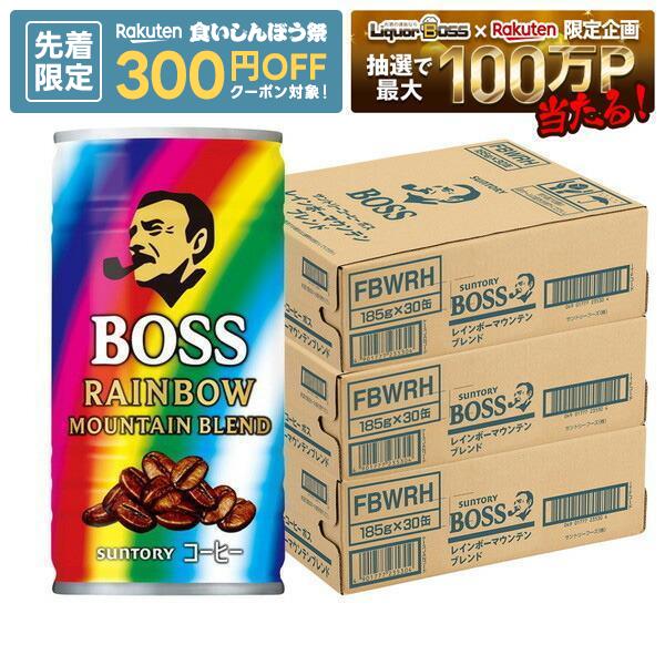 【先着300円OFFクーポン】【最強配送】【送料無料】サントリー BOSS ボス レインボーマウンテンブレンド 185ml×3ケース/90本