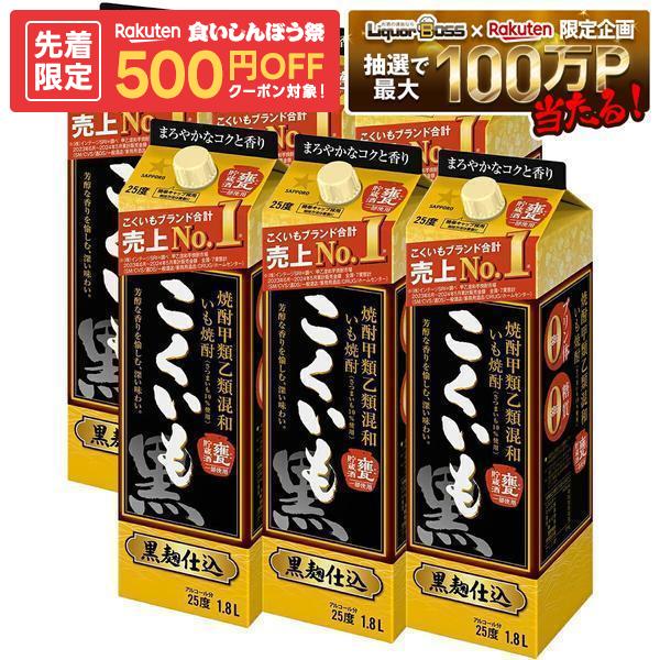 【先着500円OFFクーポン】【最強配送】【送料無料】サッポロ こくいも 甲乙混和芋焼酎 25度 1.8L×1ケース/6本【北海…
