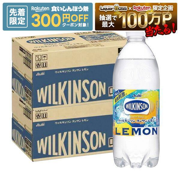 【先着300円OFFクーポン】【最強配送】【送料無料】アサヒ ウィルキンソン タンサ...