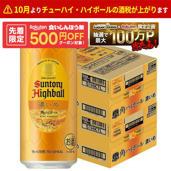 楽天市場】ハイボール 濃いめ 500 24の通販