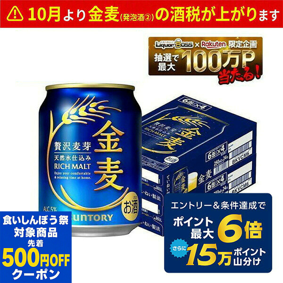 【内容量】 250ml 【原材料】 発泡酒（国内製造）（麦芽、ホップ、糖類）、スピリッツ（小麦） 【アルコール分】 5％ 【商品特徴】 麦芽の特長を活かす仕込条件を追求することで、麦のうまみと澄んだ後味を進化させました。 二条大麦麦芽の中から厳選した“旨味麦芽"を主に使用し、素材の良さを活かす天然水仕込や、仕込工程での熱反応を促進するデコクション製法を採用。 豊かな香りのアロマホップと程よい苦味のビターホップを2段階に分けて投入し、上質な味わいを実現しています。 また、香りのバランスを整え麦を思わせる香味が感じられるよう設計。 さらに食事に合う味わいに進化しました。 日々を幸せな気分にしてくれる上質な新ジャンルです。
