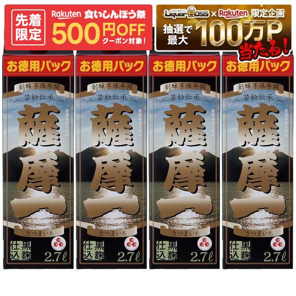 【先着500円OFFクーポン】【最強配送】【送料無料】若松酒造 薩摩一 芋 25度 2700ml 2.7L×4本【北海道・沖縄県・東北…