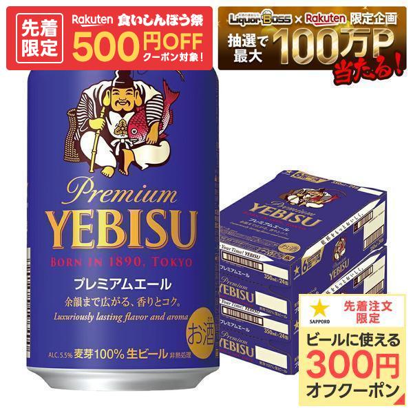 楽天市場】サッポロ ヱビスビール プレミアムエール350ml 48本の通販