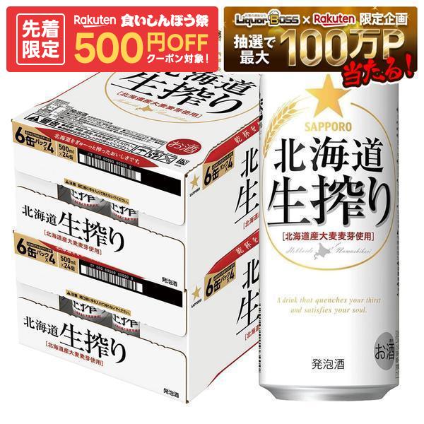 【内容量】 500ml 【原材料】 麦芽、ホップ、大麦、糖類 【アルコール分】 5.5％ 【商品特徴】 北海道産大麦麦芽の使用、富良野産ホップの一部使用、そして、澄みきり搾り製法の採用で「爽快な生のおいしさ」を。
