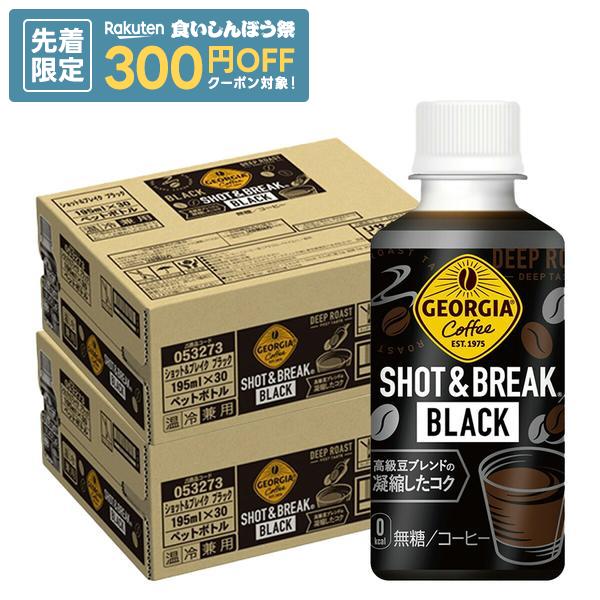 コカ・コーラ ジョージア ショット&ブレイク ブラック 195ml×60本/2ケース