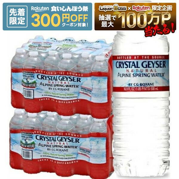 【先着300円OFFクーポン】【最強配送】【送料無料】クリスタルガイザー 500ml×2ケース/48...