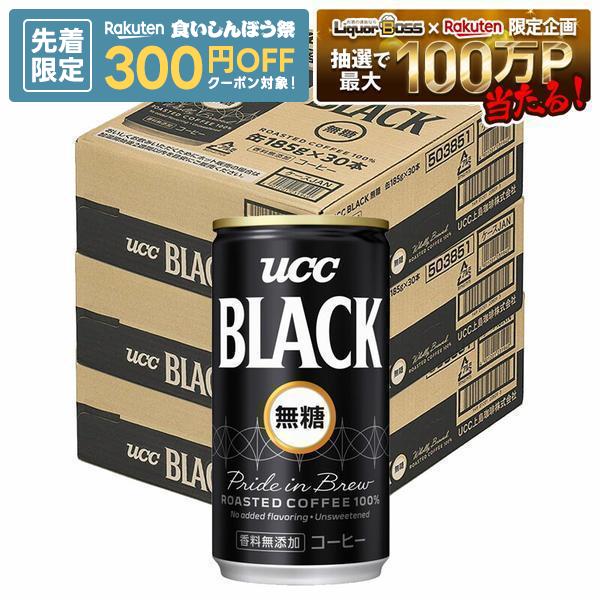 楽天市場】サントリー ボス 無糖ブラック 185g缶 90本の通販