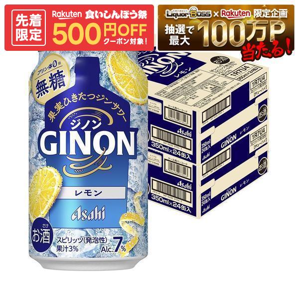 楽天市場】アサヒ GINON ジノン レモン 350ml×1ケース/24本の通販