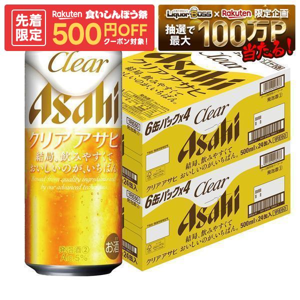 楽天市場】クリアアサヒ 500ml ケース 送料無料の通販