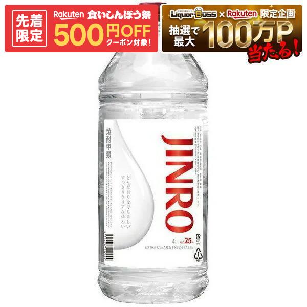 9/25〜9/27�܂�P3�{ �y�撅500�~OFF�N�[�|���z�y�ŋ��z���z�y���������zJINRO �W���� �^�I 25�x 4�c