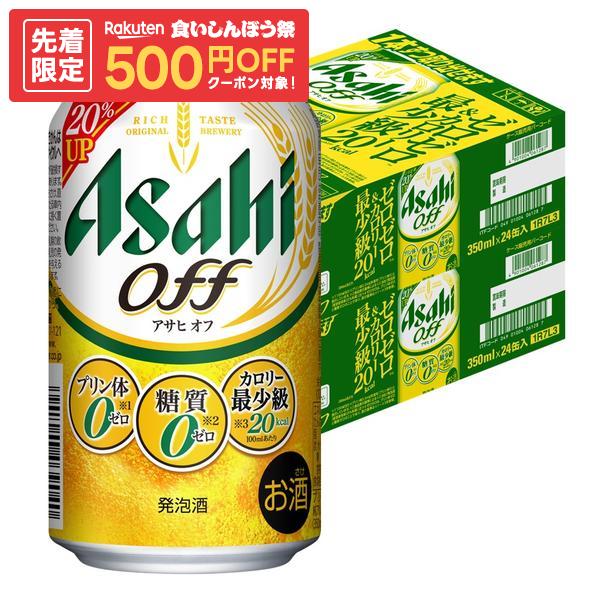 【先着500円OFFクーポン】【最強配送】【送料無料】アサヒ オフ 350ml×2ケース/48本 YTR