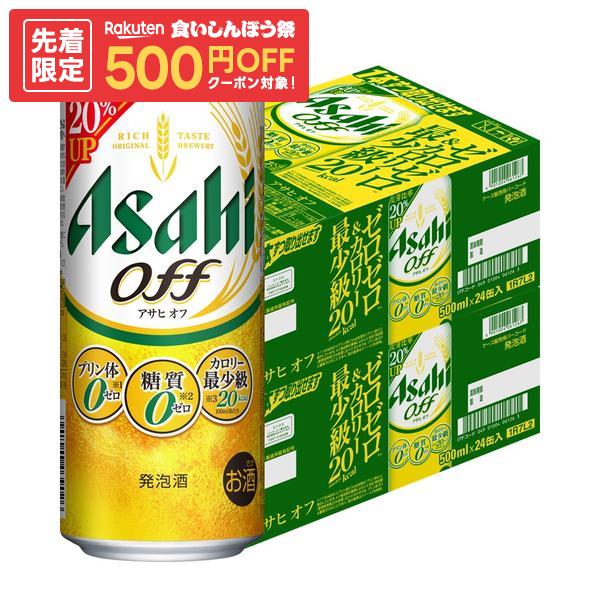 ゲリラセール中P2倍 【先着500円OFFクーポン】【最強配送】アサヒ オフ 500ml×2ケース【一部地域送料無料対象外】