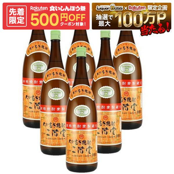 9/19 20:00〜9/23までP2倍 【最強配送】【先着500円OFFクーポン】【送料無料】大分むぎ焼酎 二階堂 麦 25度 1800ml 1…