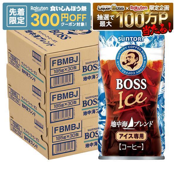 【先着300円OFFクーポン】【送料無料】サントリー BOSS ボス 地中海ブレンド 185ml...