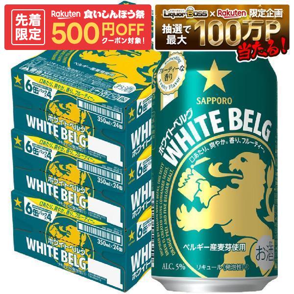 【内容量】 350ml 【原材料】 発泡酒（麦芽（大麦麦芽・小麦麦芽）・ホップ・大麦・コリアンダーシード・オレンジピール）・スピリッツ（大麦） 【アルコール分】 5％ 【商品特徴】 オレンジピールとコリアンダーシードが織りなすフルーティーな味わい。リラックスタイムに、洗練された華やかな香りと爽やかな味わいをお楽しみください。 ビール好きの方はもちろん、普段ビールテイストの苦味がちょっと苦手だという方にも、おすすめです。1,000種類以上のビール銘柄数が存在するビール大国、ベルギーに学んだ洗練された華やかな香りと爽やかな味わい、ホワイトビールのような味わいを気軽に楽しめます。