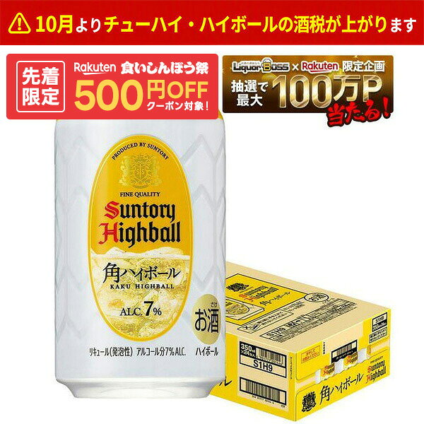 楽天市場】ハイボール サントリー 角ハイボール 350ml×1ケース/24本の通販