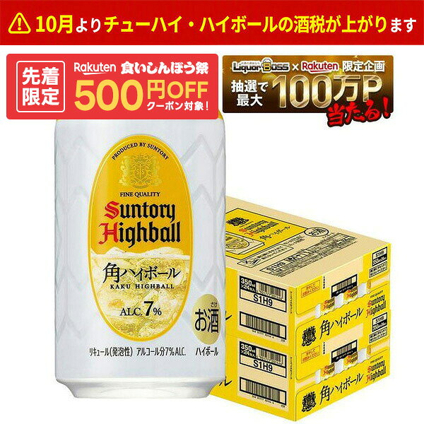 楽天市場】角ハイボール 350ml 48本の通販