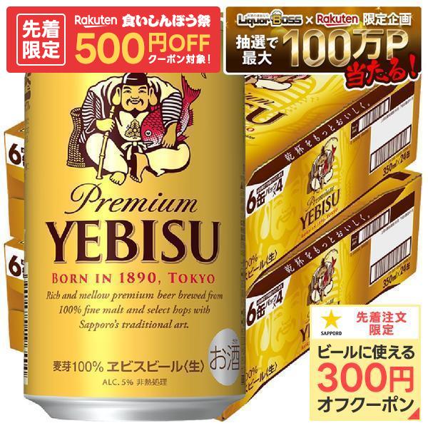 楽天市場】エビスビール 350ml 2ケースの通販